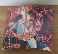 ハートを打ちのめせ!　全巻セット