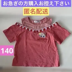 Hello Kitty ピンクベージュオフショルダーTシャツ 140