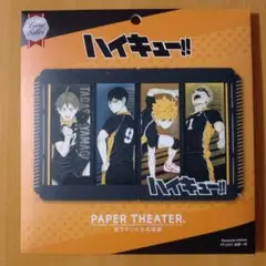 「ハイキュー!!」 PAPER THEATER / 烏野一年 PT-L53X