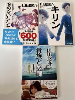 山田悠介 3冊セット