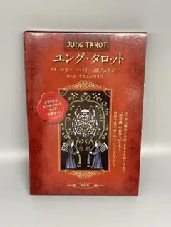 【美品】ユングとタロット 元型の旅❗️ ユングとタロット: 元型の旅 | サリー ニコルズ, Nichols,Sallie