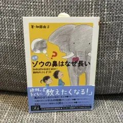 2025年最新】ぞうの鼻はなぜ長いの人気アイテム - メルカリ