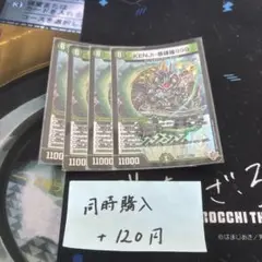 KENJI-番練羅999 ケンジバンダネルラスリーナイン 4枚
