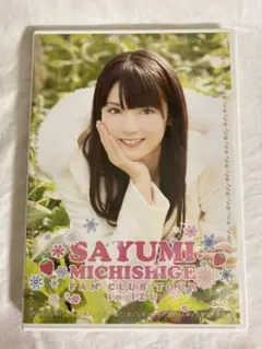 道重さゆみ　ファンクラブツアー　DVD