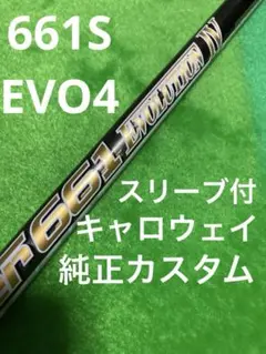 661S　EVO4　キャロウェイ純正カスタムスリーブ　エヴォリューション4