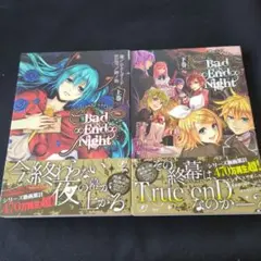 Bad∞End∞Night 上巻＆下巻2冊セット