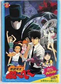 ぬーべー&鬼太郎　映画パンフレット