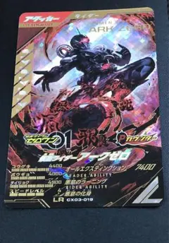 ガンバレジェンズ CX03弾 LR 仮面ライダー アークゼロ