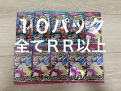 ポケモンカード　メガブレイブ　メガシンフォニア　ＲＲ以上封入　１０パック　未開封