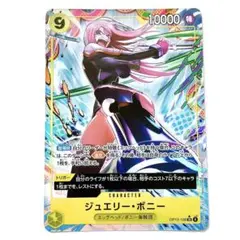 ジュエリー・ボニー SRパラレル