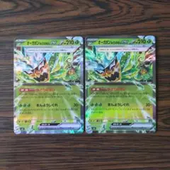 オーガポンみどりのめんex RR × 2枚　ポケモンカードゲーム