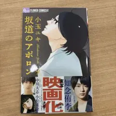 坂道のアポロン 9巻 最終巻