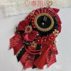 そる様オーダーページ♡