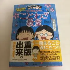 ちびまる子ちゃんのことわざ教室
