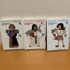 世界の果てでも漫画描き 　全3巻