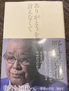 ありがとうを言えなくて