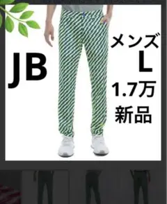 JB メンズ L ストライプパンツ