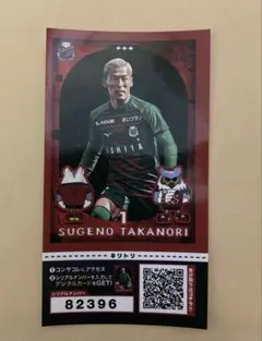 『菅野孝憲』コンサドーレ札幌　　　　　　　　商品購入時ランダム配布ステッカー