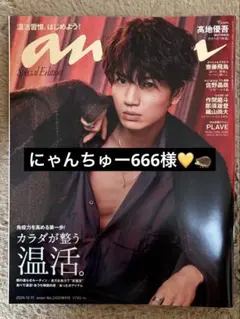 anan SixTONES 髙地優吾【にゃんちゅー666様】