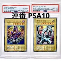 遊戯王　決闘者伝説　時の魔術師　復刻　PSA10連番セット 2025年最新】決闘者伝説 psa10 連番の人気アイテム - メルカリ
