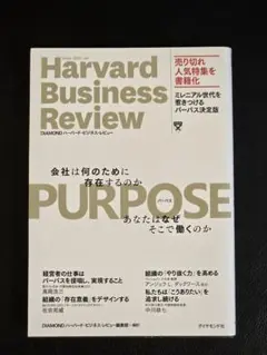 PURPOSE : 会社は何のために存在するのか あなたはなぜそこで働くのか