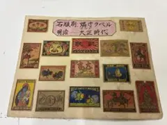 マッチラベル15枚　希少特選　日本　明治〜大正時代