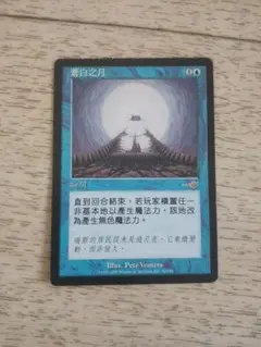 ■蒼ざめた月 他言語1枚
