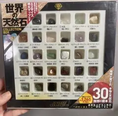 世界の天然石　30石　COLLECTION BOX 宝島社
