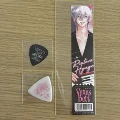 君を忘れる恋がしたい　特典　日向　ステッカー　瀬名＆しの　ピック　特典のみ