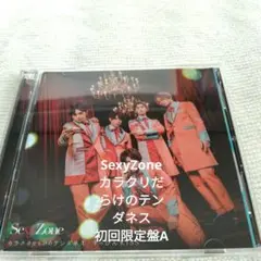 SexyZone カラクリだらけのテンダネス/すっぴんKISS初回限定カラクリ盤