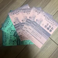 引換券　うちわ×4　リストバンド×2 埼玉西武ライオンズ