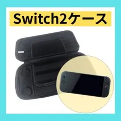 Switch2ケース
