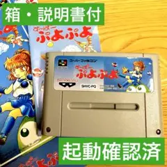 すーぱーぷよぷよ　SHVC-PQ スーパーファミコンソフト（SFC）