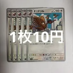 ポケモンカード オニドリル