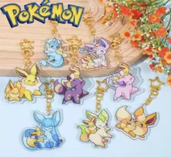 ポケモン アクリルキーホルダー ブイズ