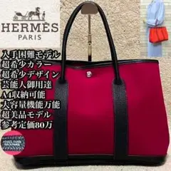 ✨希少✨HERMES エルメス ガーデンパーティー ローズエクストリーム TPM