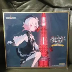 桜羽エマ 色紙 東京タワー 入場特典 魔法少女ノ魔女裁判 まのさば