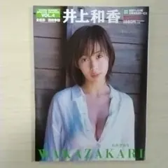 【超希少】週刊ヤングサンデー 綾瀬はるか　井上和香 超希少】週刊ヤングサンデー 綾瀬はるか 井上和香