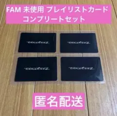 timelesz FAM カード コンプリート 4点セット