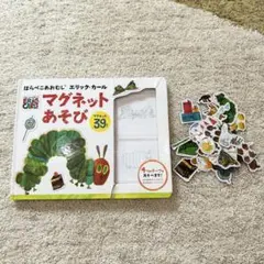 はらぺこあおむし エリック・カール マグネットあそび