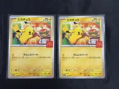 ポケモンカード ピカチュウ　2枚 マクド プロモ