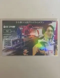2025年最新】峰竜太 舟券の人気アイテム - メルカリ