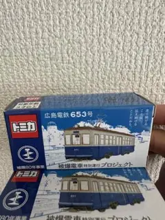 1個新品トミカ 広島電鉄653号 被爆電車特別運行