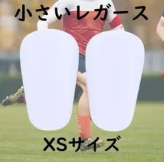 レガース すね当て シンガード 脛当て サッカー用品 フットサル用品 XS