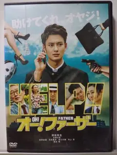 オー！ファーザー DVD/岡田将生 忽那汐里 佐野史郎 河原雅彦 宮川大輔