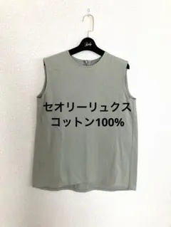 セオリーリュクス　コットン100% ノースリーブトップス