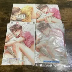 俺のオモチャは親友につながっている1~2巻　佳門サエコ　アニメイト特典付き