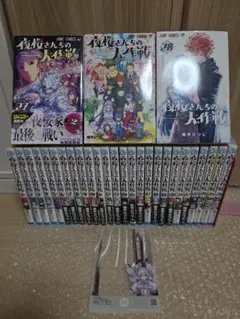 夜桜さんちの大作戦1~29巻　全巻セット　オマケ付き