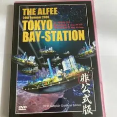 ▽THE ALFEE 2005 TOKYO BAY-STATION 非公式版