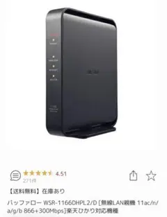 【いちさん専用】楽天ヒカリルーター